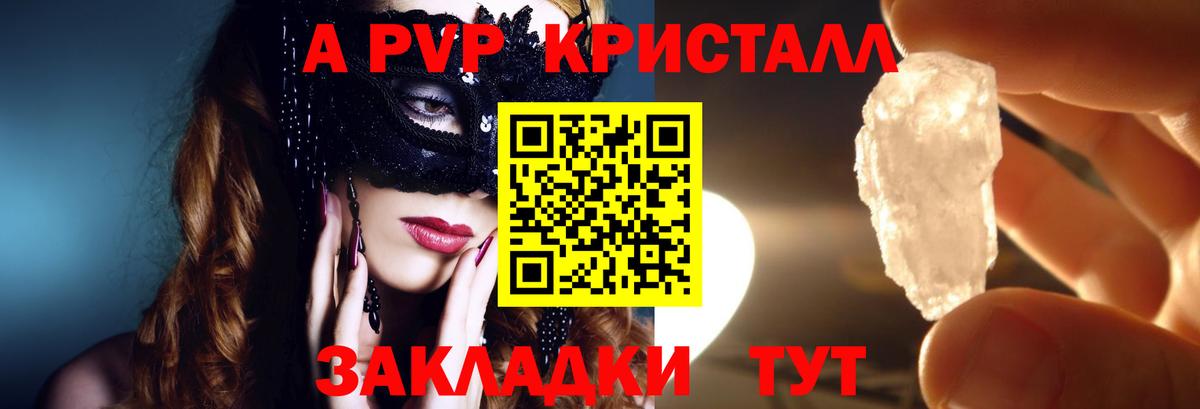 A PVP Соль Кисловодск