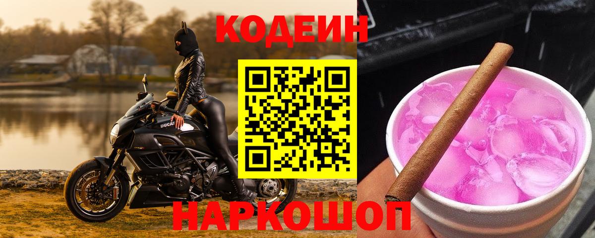 Кисловодск  Codein напиток Lean (лин)  Вход с VPN  Кодеиновый сироп Lean Purple Drank 