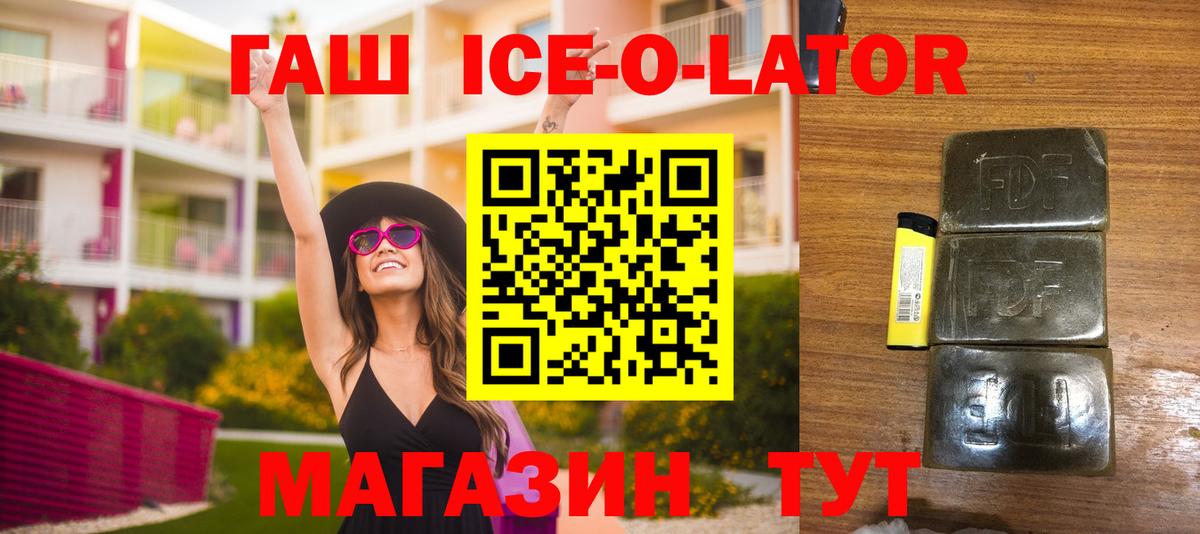 ГАШ  Вход с VPN  ГАШ Ice-O-Lator  Кисловодск  ГАШ 40% ТГК 