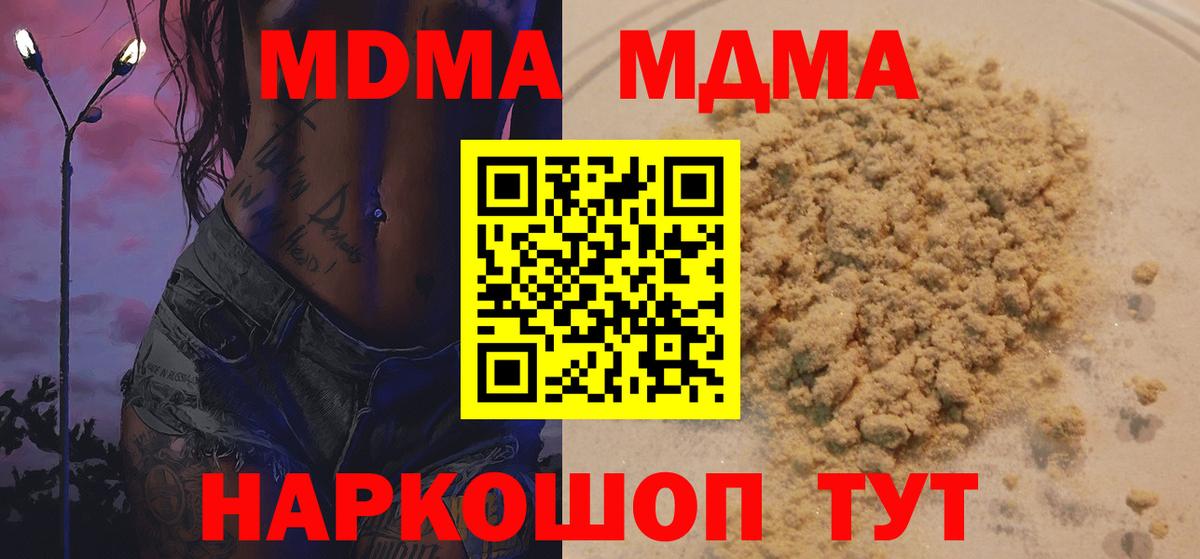MDMA  MDMA crystal  MDMA Molly  Вход с VPN  Кисловодск 