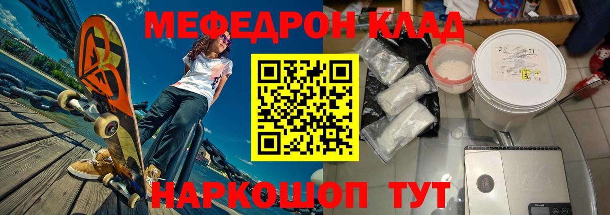 Меф  Кисловодск