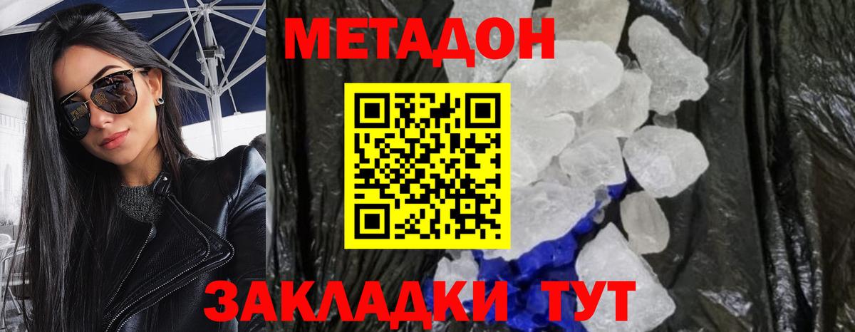 Кисловодск  Метадон мёд  Метадон белоснежный  Вход с VPN 