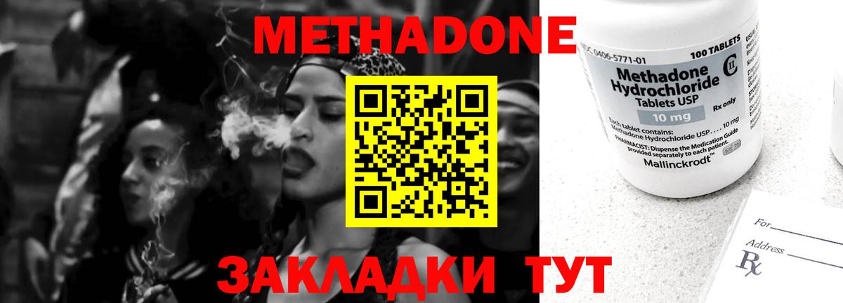 Метадон мёд Кисловодск