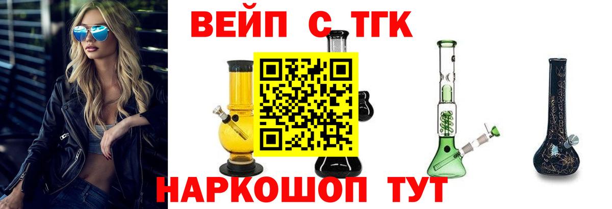 Кисловодск  ТГК концентрат  Вход с VPN  ТГК вейп 